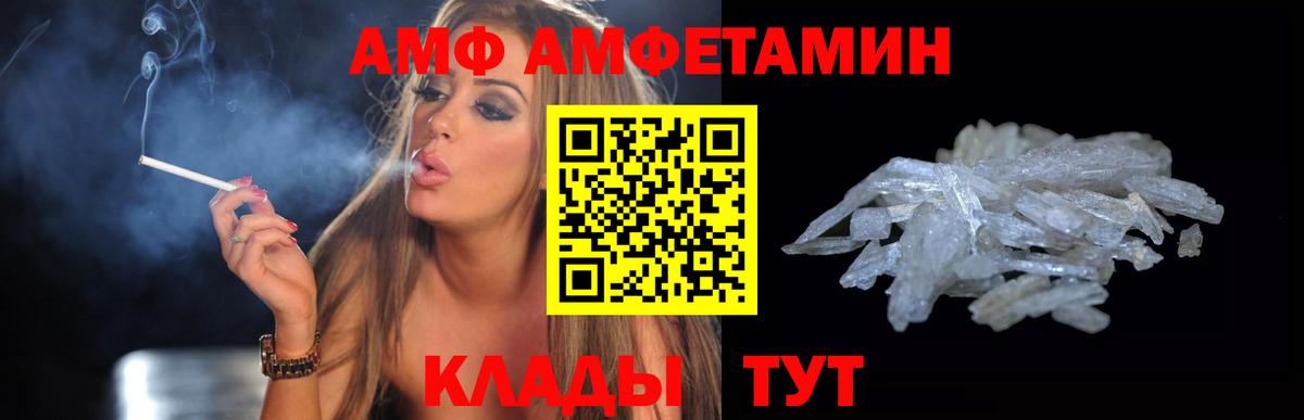 АМФ 97%  Амфетамин  Сосновоборск  Вход с VPN  Amphetamine 