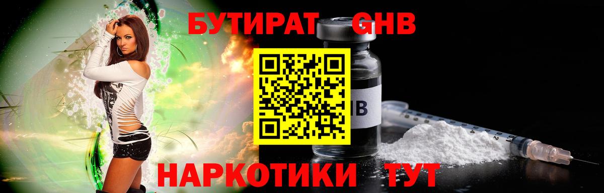 Бутират BDO 33% Сосновоборск