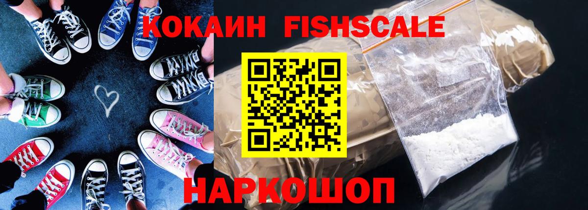 Кокаин Боливия  КОКАИН  Сосновоборск  Кокаин Fish Scale  Вход с VPN 