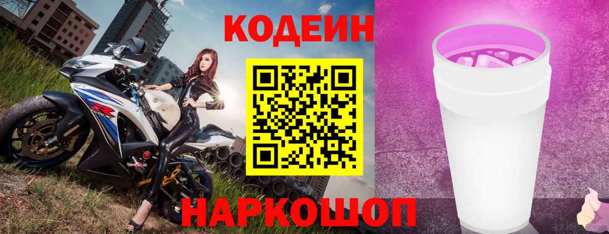 Codein Purple Drank Сосновоборск