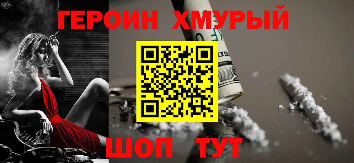 Сосновоборск  Героин Heroin  Вход с VPN 