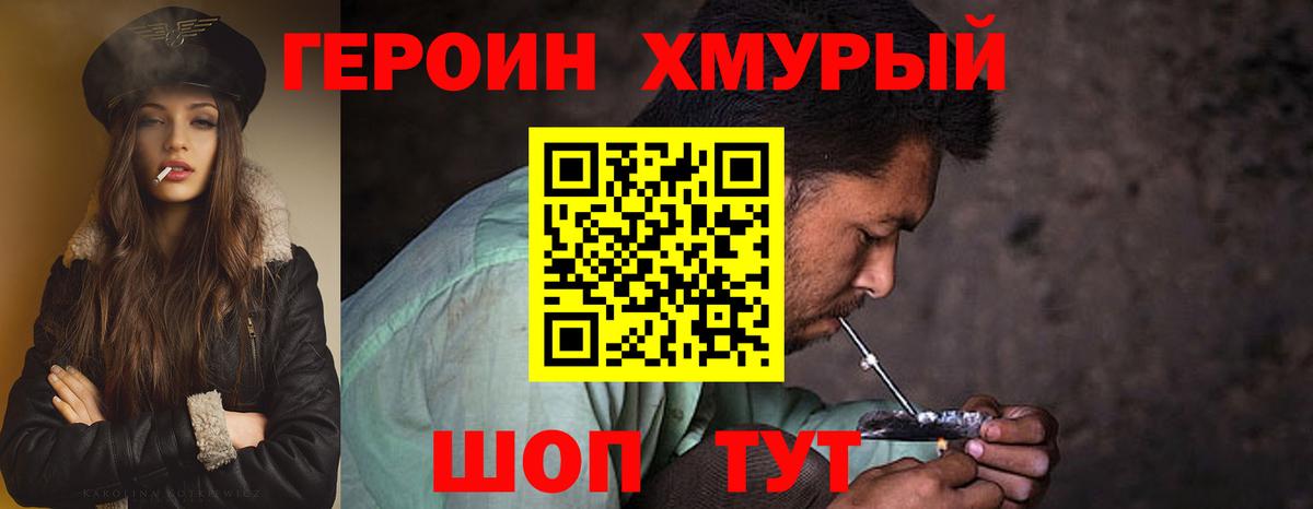 ГЕРОИН гречка Сосновоборск