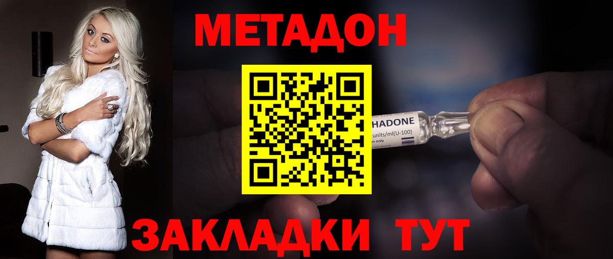 Метадон белоснежный Сосновоборск