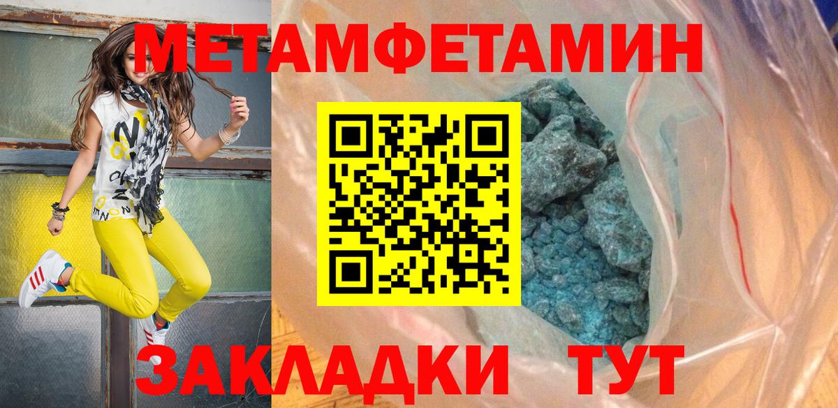 МЕТАМФЕТАМИН  Вход с VPN  Метамфетамин пудра  Сосновоборск  Метамфетамин пудра 